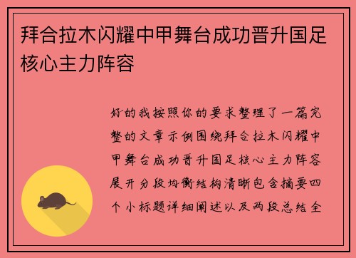 拜合拉木闪耀中甲舞台成功晋升国足核心主力阵容 拜合拉木闪耀中甲舞台成功晋升国足核心主力阵容
