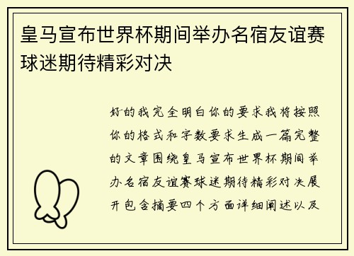 皇马宣布世界杯期间举办名宿友谊赛球迷期待精彩对决