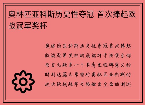 奥林匹亚科斯历史性夺冠 首次捧起欧战冠军奖杯 奥林匹亚科斯历史性夺冠 首次捧起欧战冠军奖杯