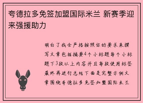 夸德拉多免签加盟国际米兰 新赛季迎来强援助力 夸德拉多免签加盟国际米兰 新赛季迎来强援助力
