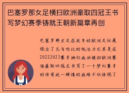 巴塞罗那女足横扫欧洲豪取四冠王书写梦幻赛季铸就王朝新篇章再创 巴塞罗那女足横扫欧洲豪取四冠王书写梦幻赛季铸就王朝新篇章再创
