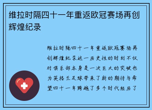 维拉时隔四十一年重返欧冠赛场再创辉煌纪录 维拉时隔四十一年重返欧冠赛场再创辉煌纪录